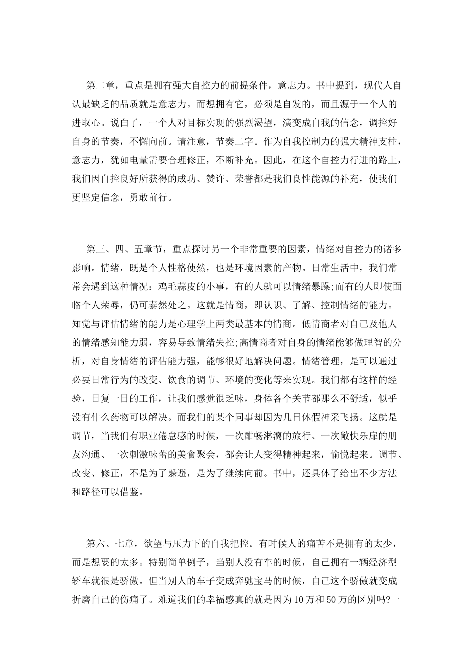 《自控力》读书心得体会_第2页