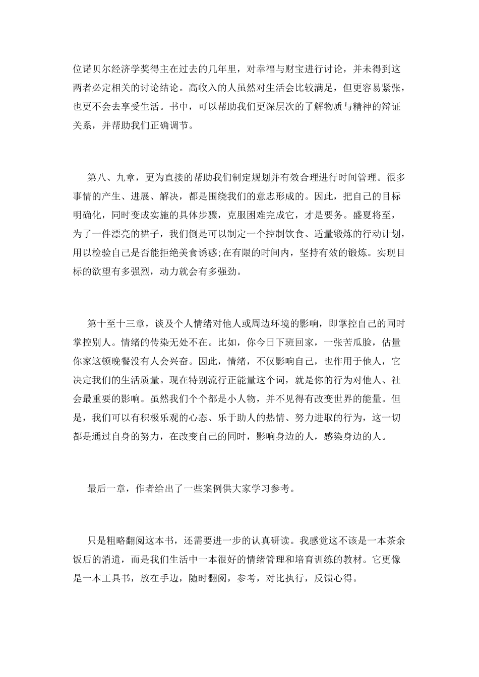 《自控力》读书心得体会_第3页