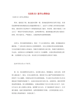 《自控力》读书心得体会