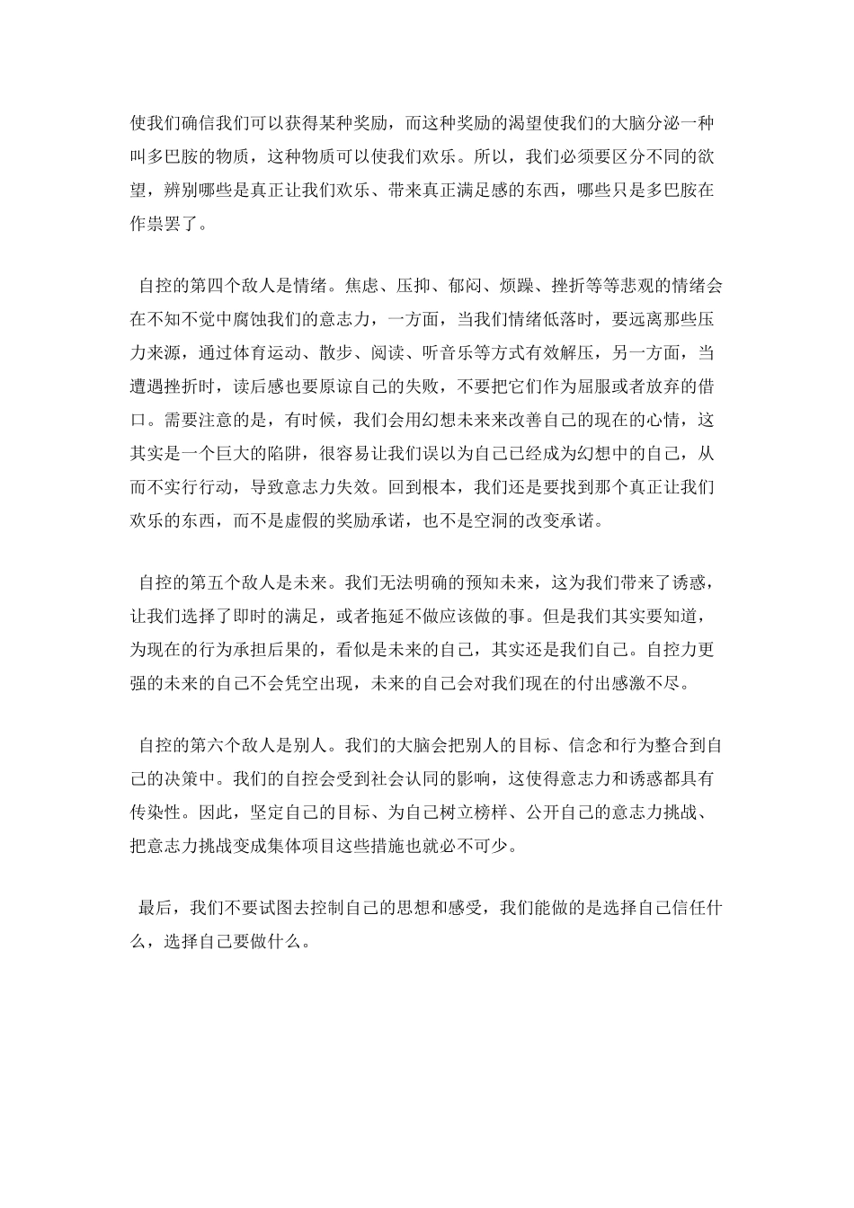 《自控力》读后感1000字_第2页