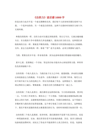 《自控力》读后感1000字