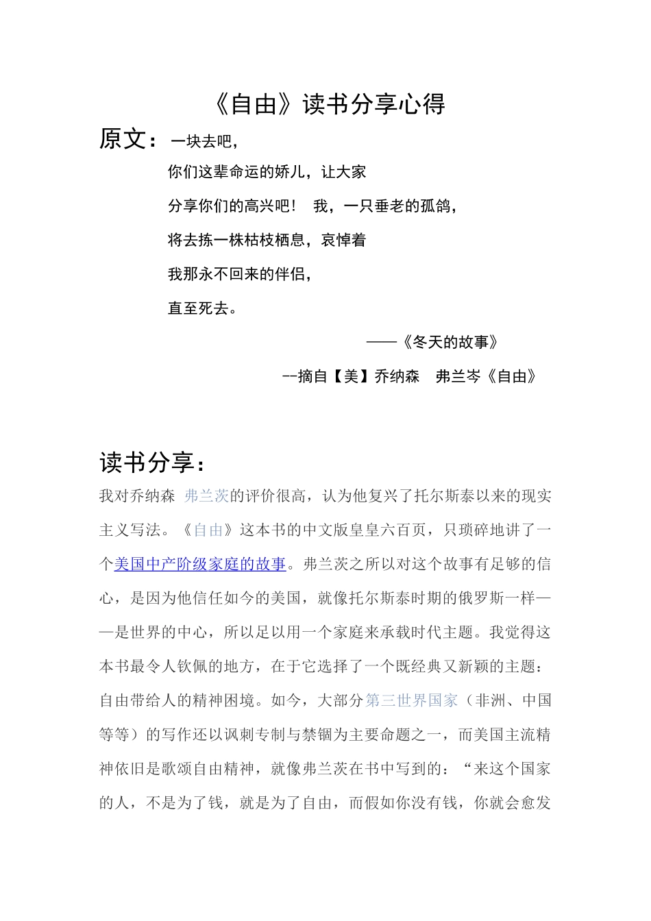 《自由》读书分享心得_第1页