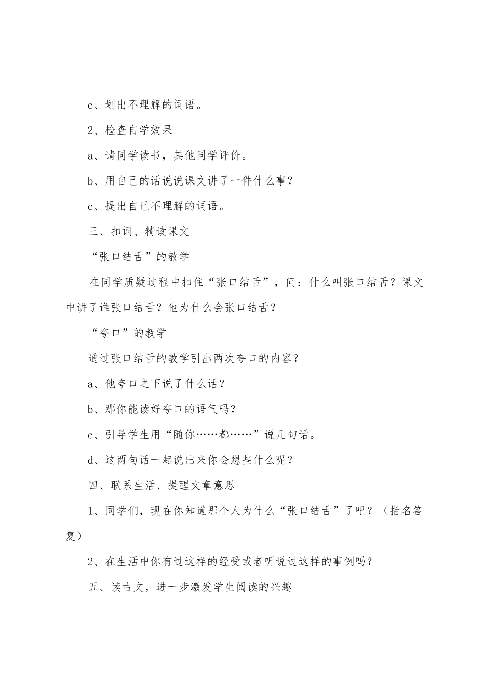 《自相矛盾》教学设计_第2页