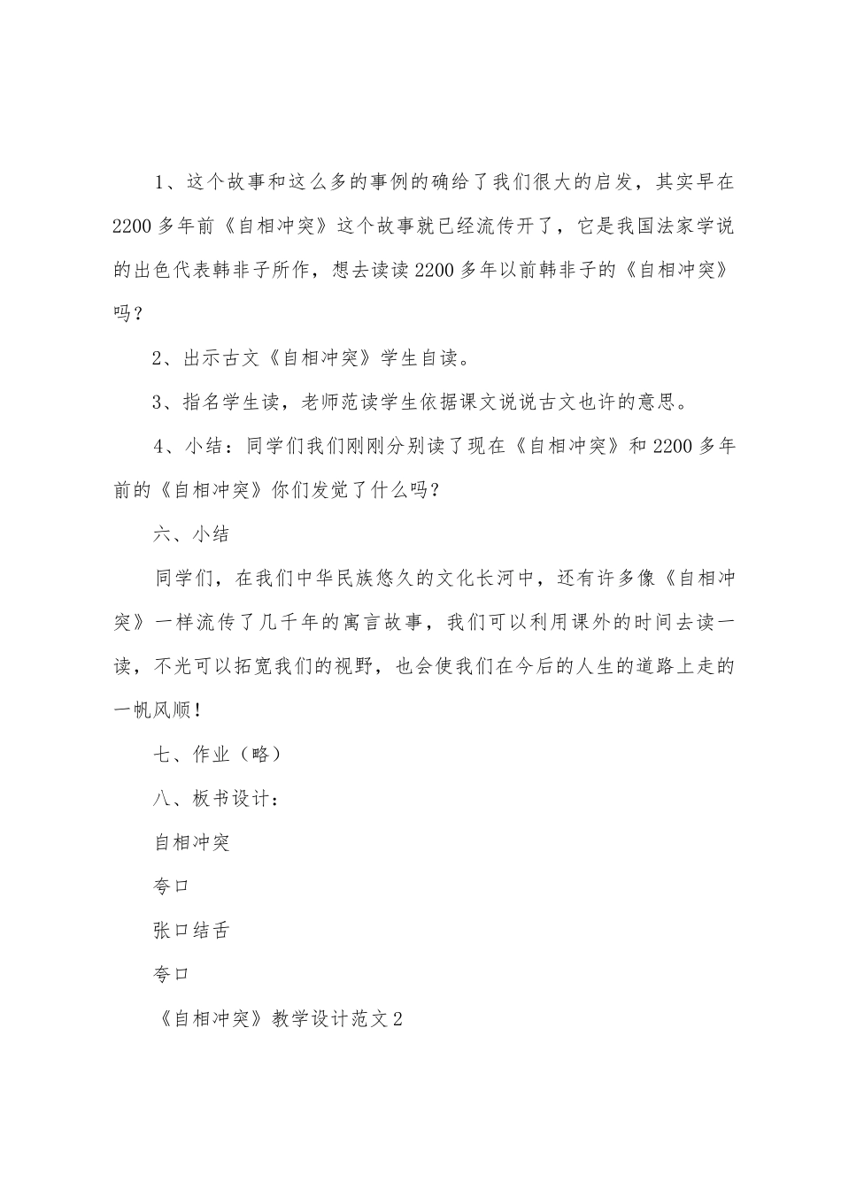 《自相矛盾》教学设计_第3页