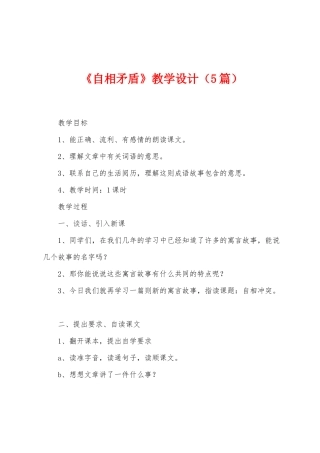 《自相矛盾》教学设计