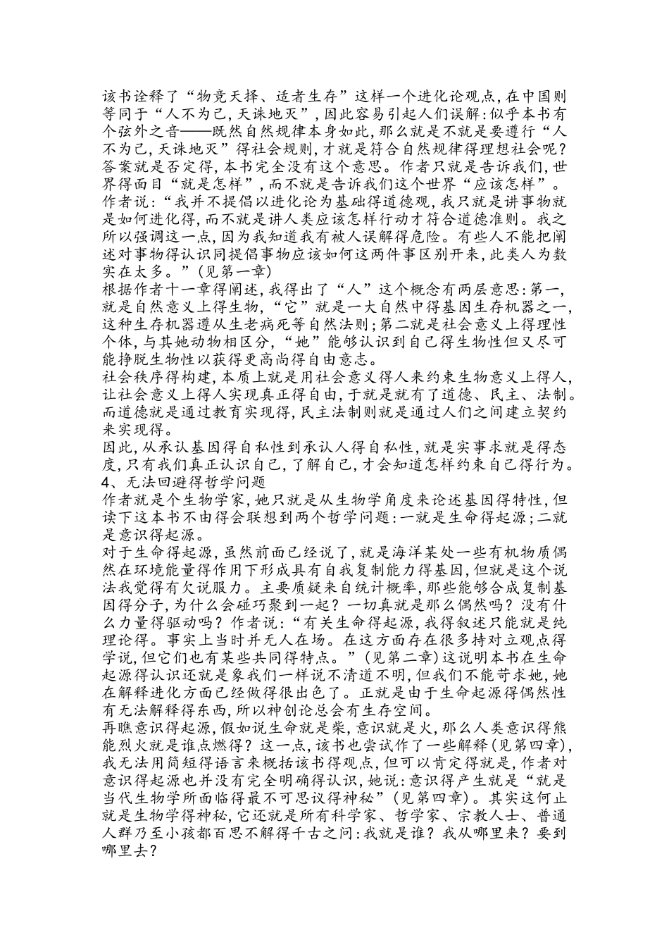 《自私的基因》 读书笔记_第2页