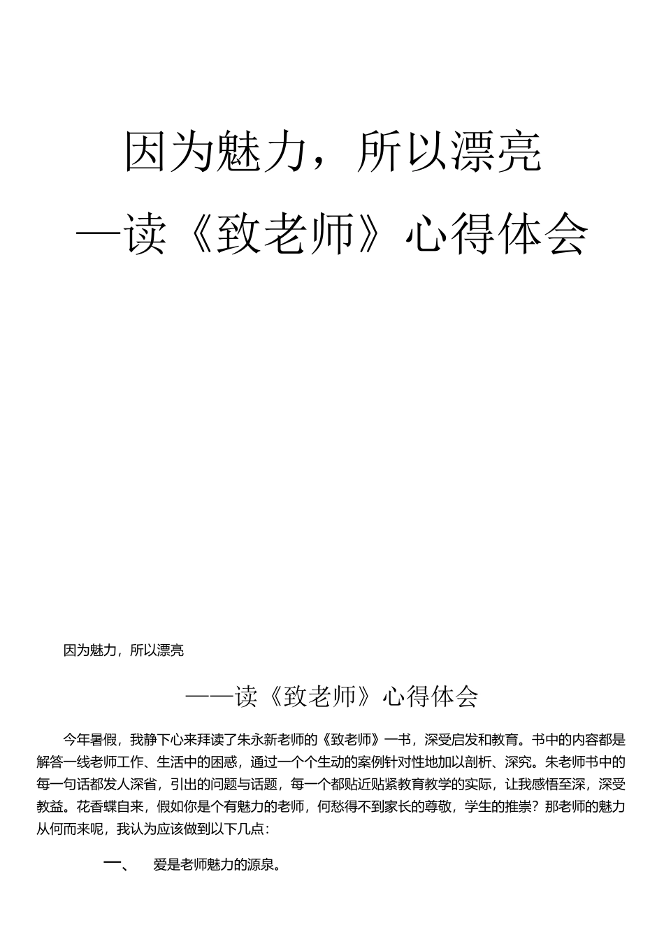《致教师》读书心得体会_第1页