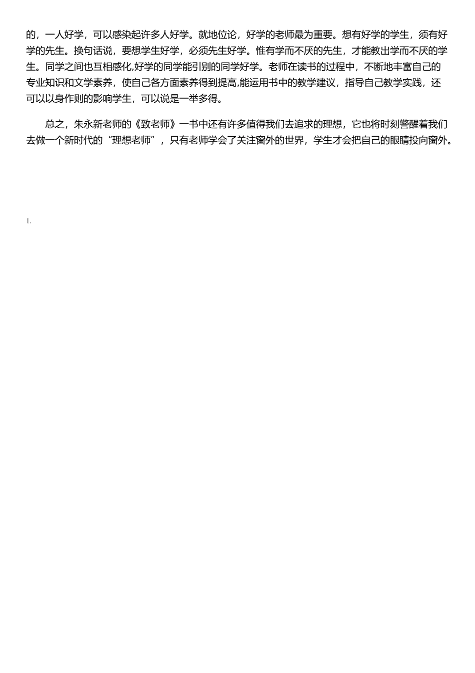 《致教师》读书心得体会_第3页