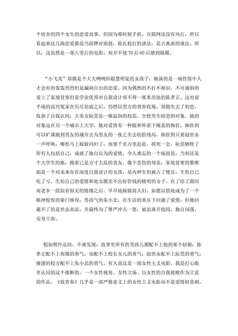 《致我们终将逝去的青春》观后感_第2页