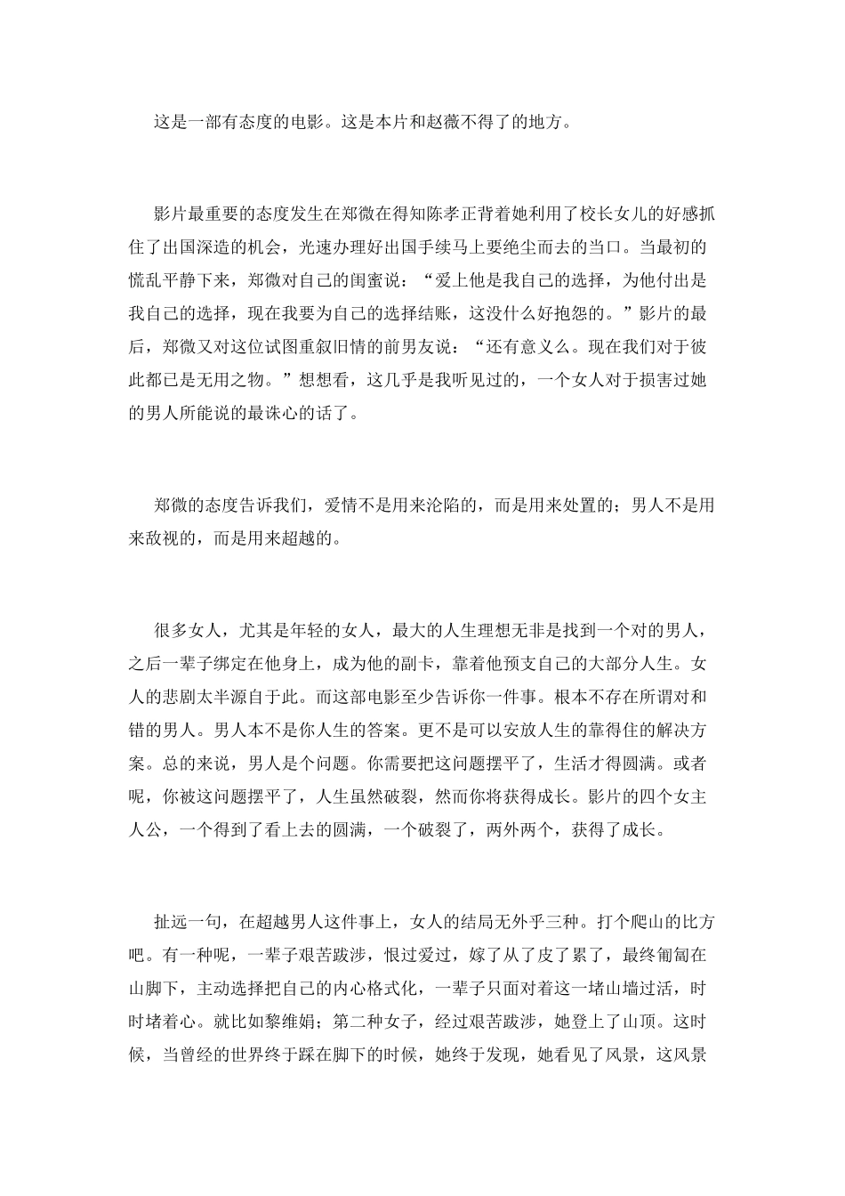 《致我们终将逝去的青春》观后感_第3页