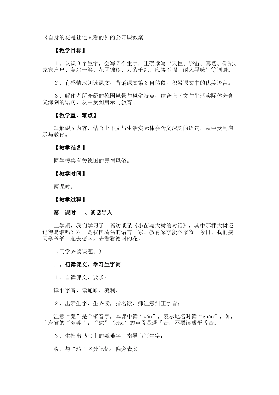 《自身的花是让他人看的》的公开课教案_第1页
