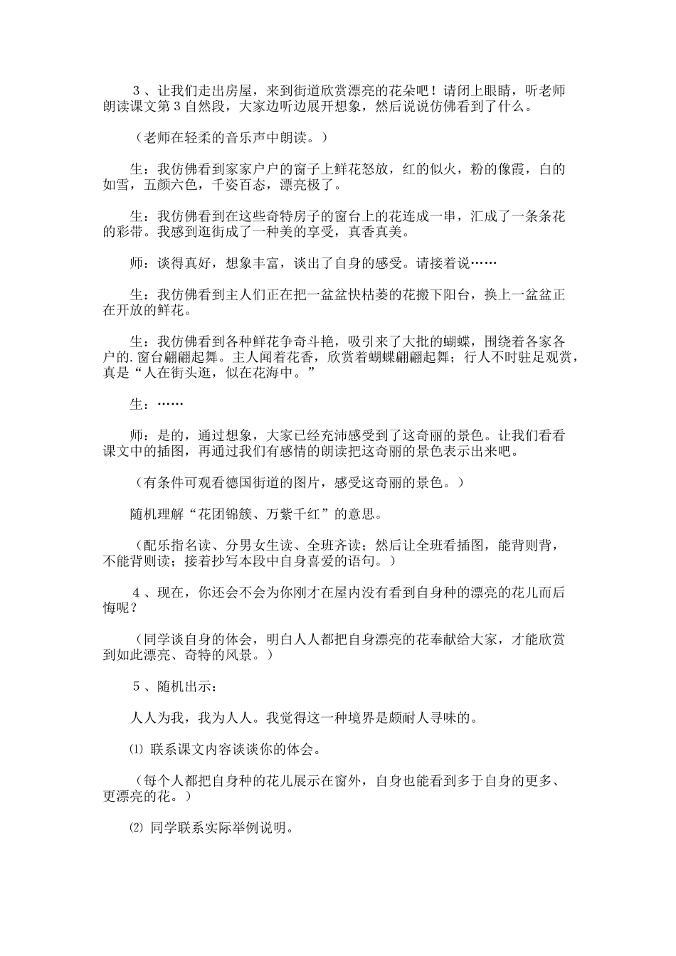 《自身的花是让他人看的》的公开课教案_第3页