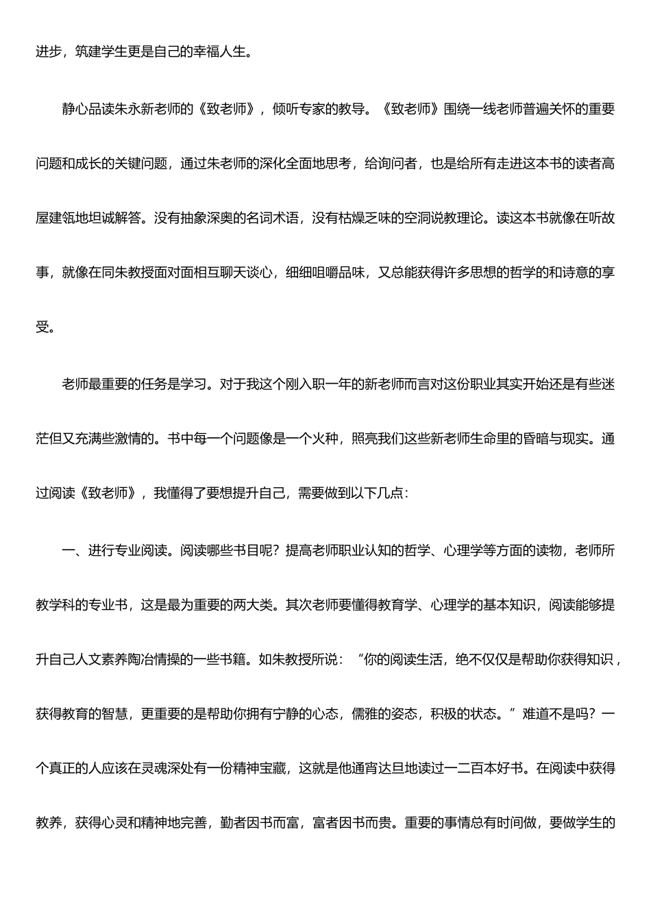 《致教师》读书心得体会04714_第2页