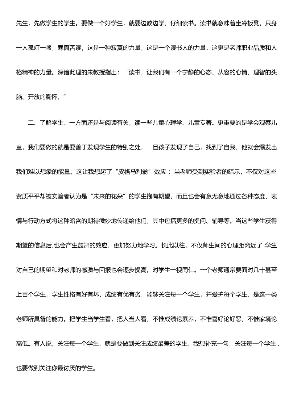《致教师》读书心得体会04714_第3页