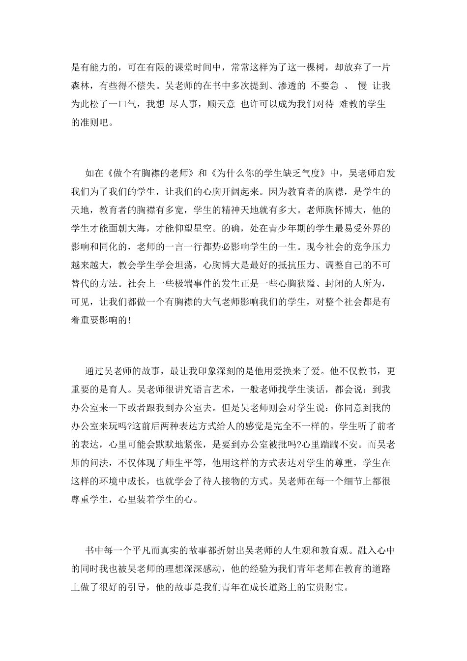 《致青年教师》读书心得_第2页