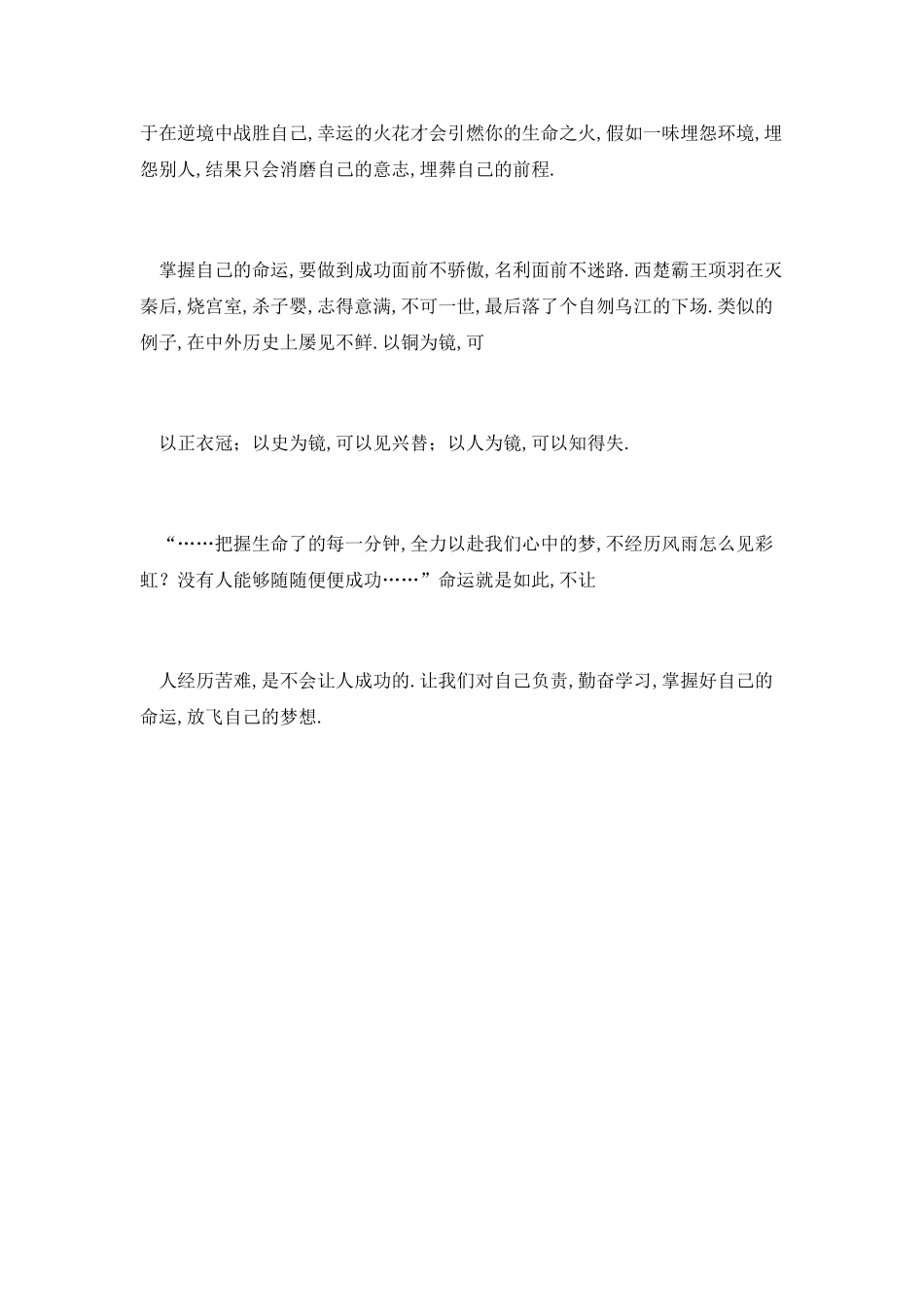 《致未来的你——给女孩的十五封信》读后感_第2页