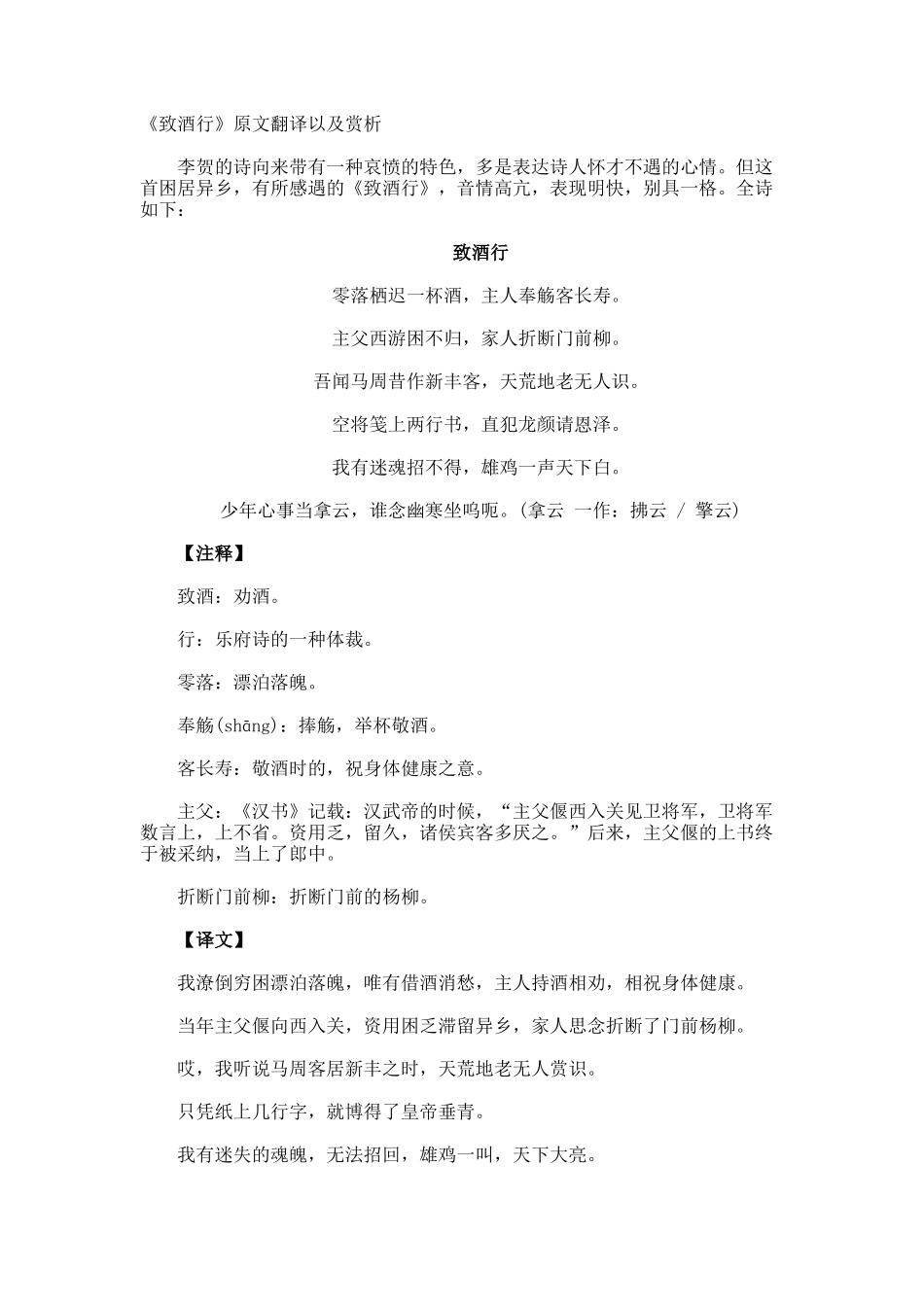 《致酒行》原文翻译以及赏析_第1页