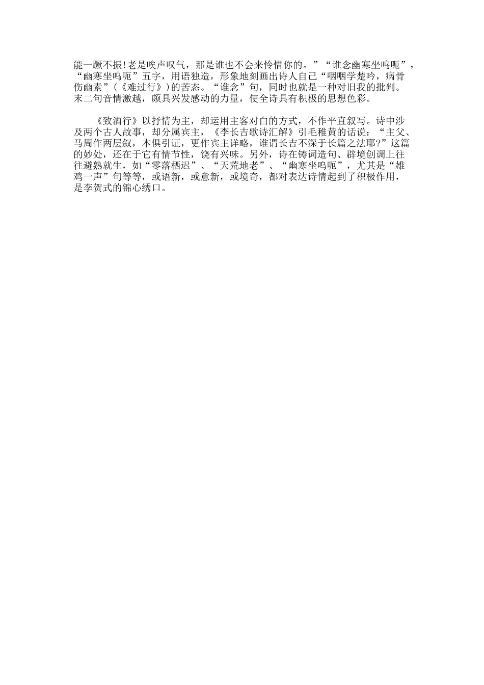 《致酒行》原文翻译以及赏析_第3页