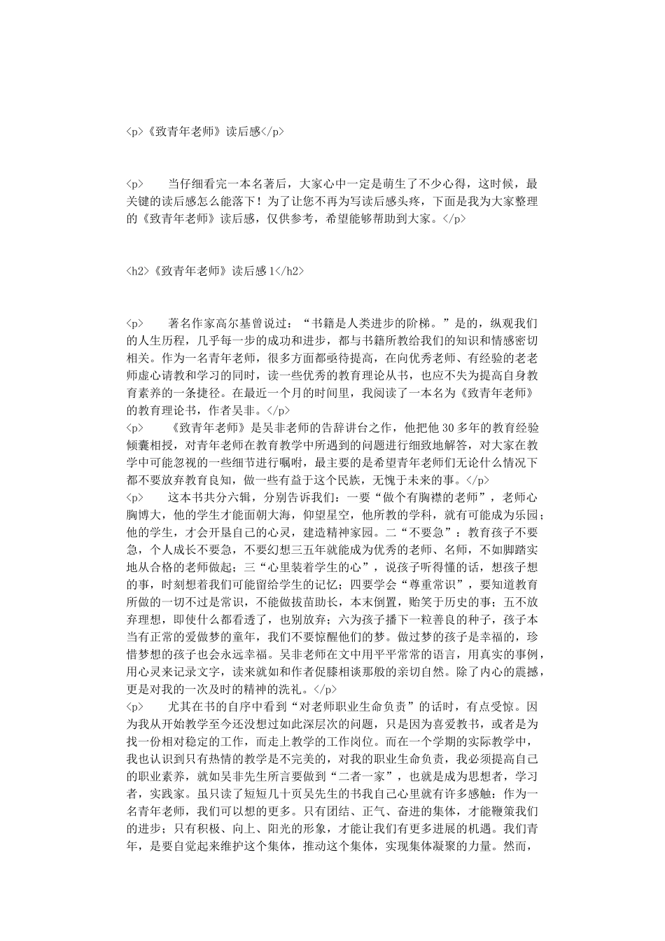 《致青年教师》读后感_第1页