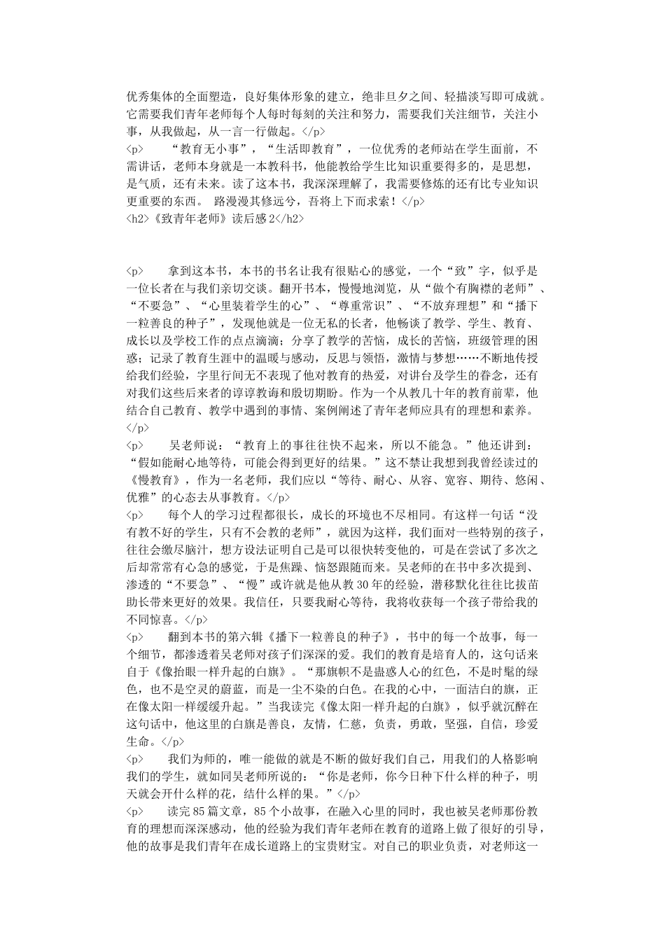 《致青年教师》读后感_第2页