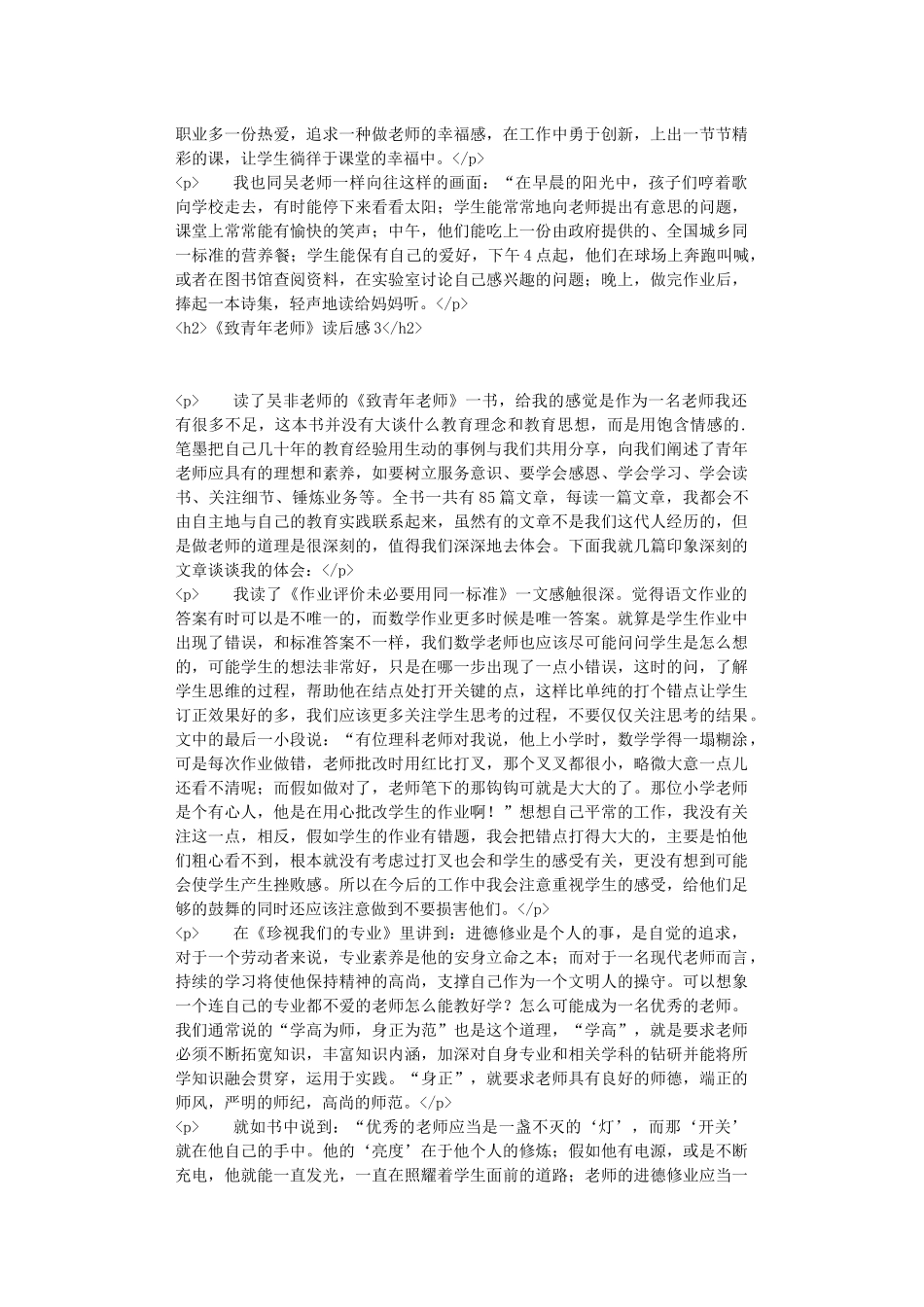《致青年教师》读后感_第3页