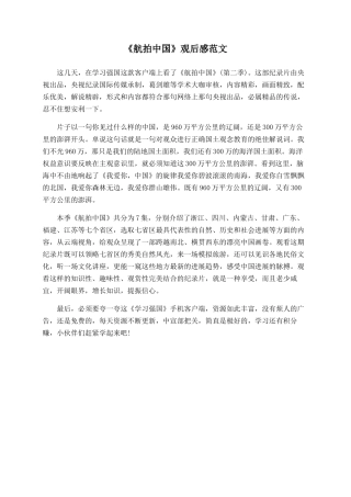 《航拍中国》观后感范文
