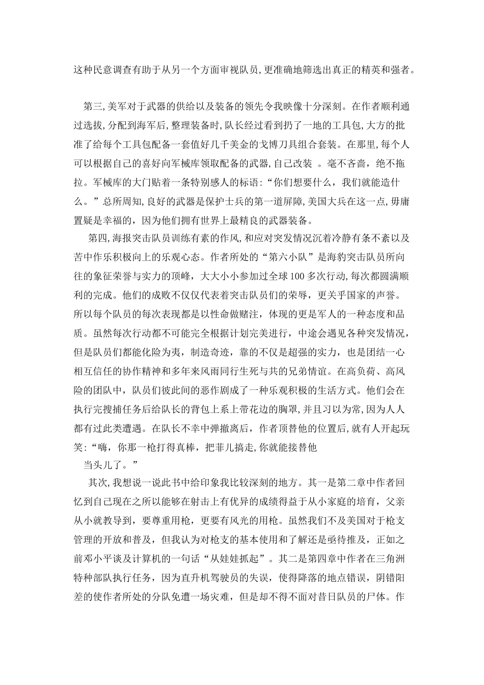 《艰难的一日》读后感_第2页