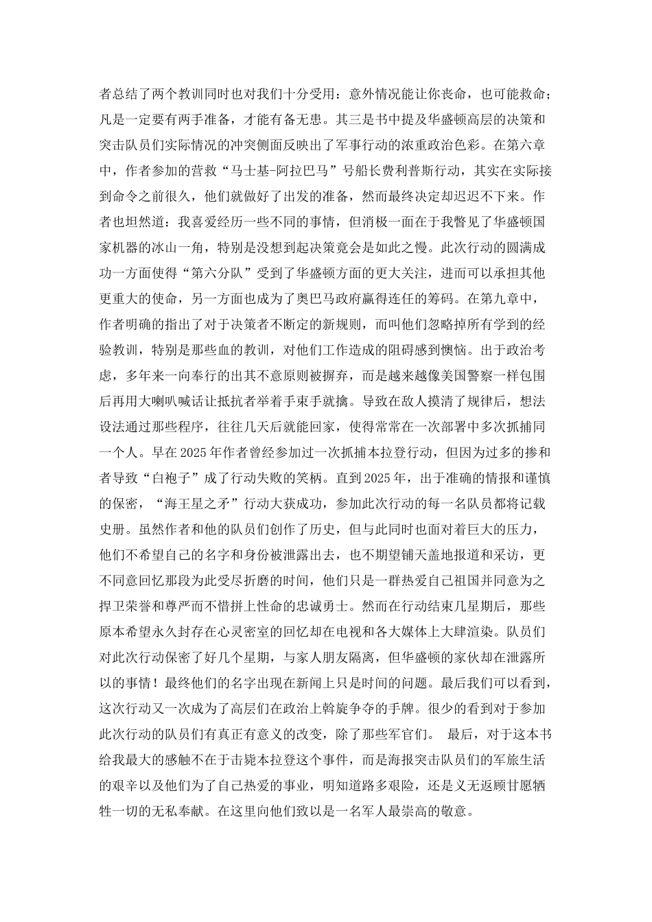 《艰难的一日》读后感_第3页