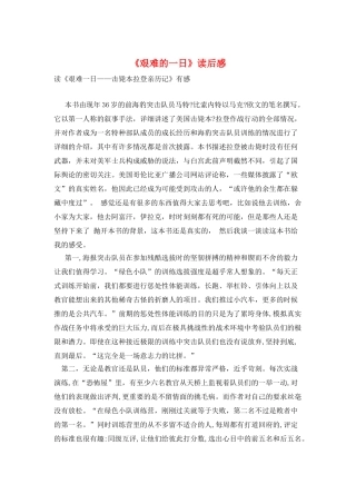 《艰难的一日》读后感