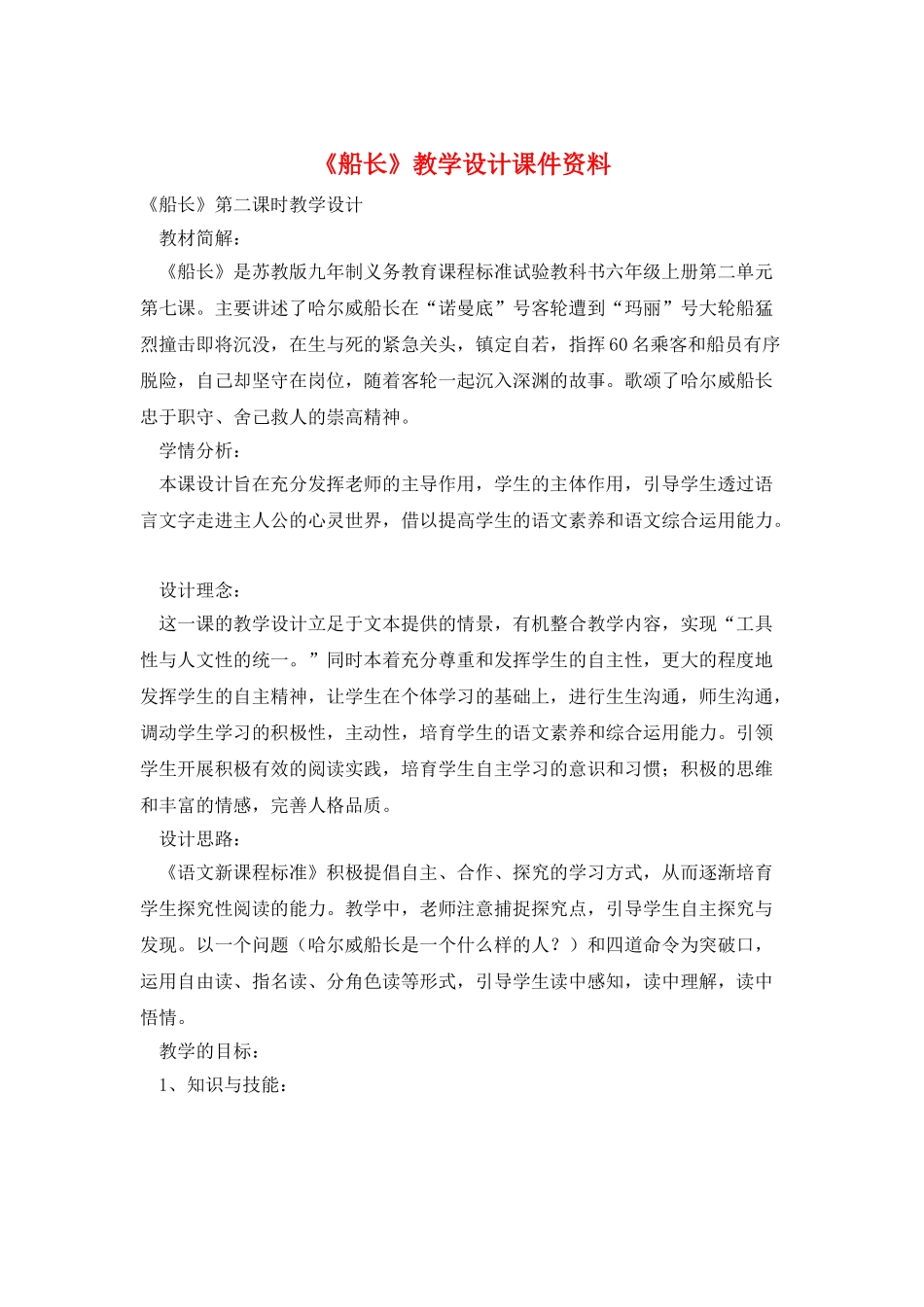 《船长》教学设计课件资料_第1页