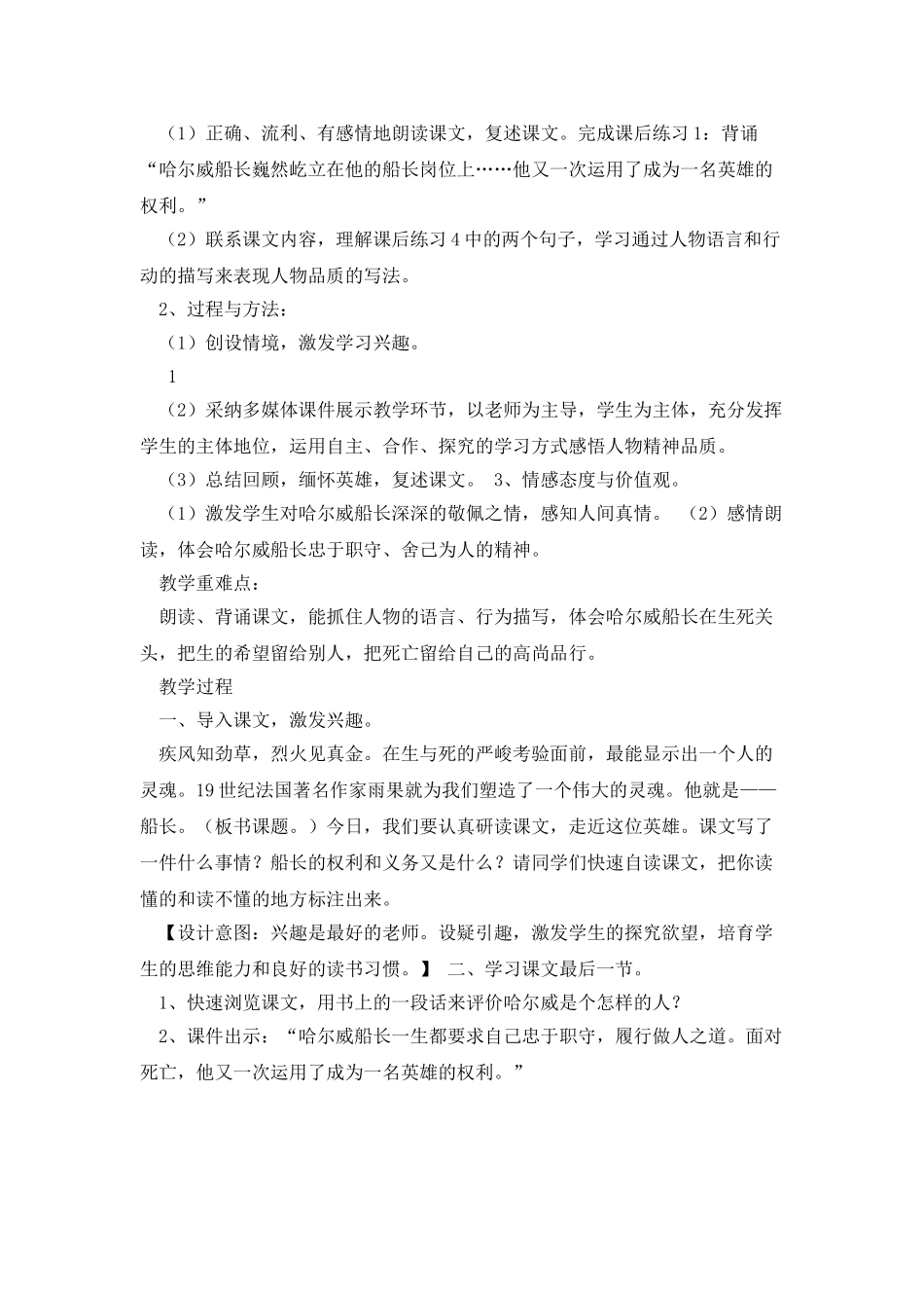 《船长》教学设计课件资料_第2页