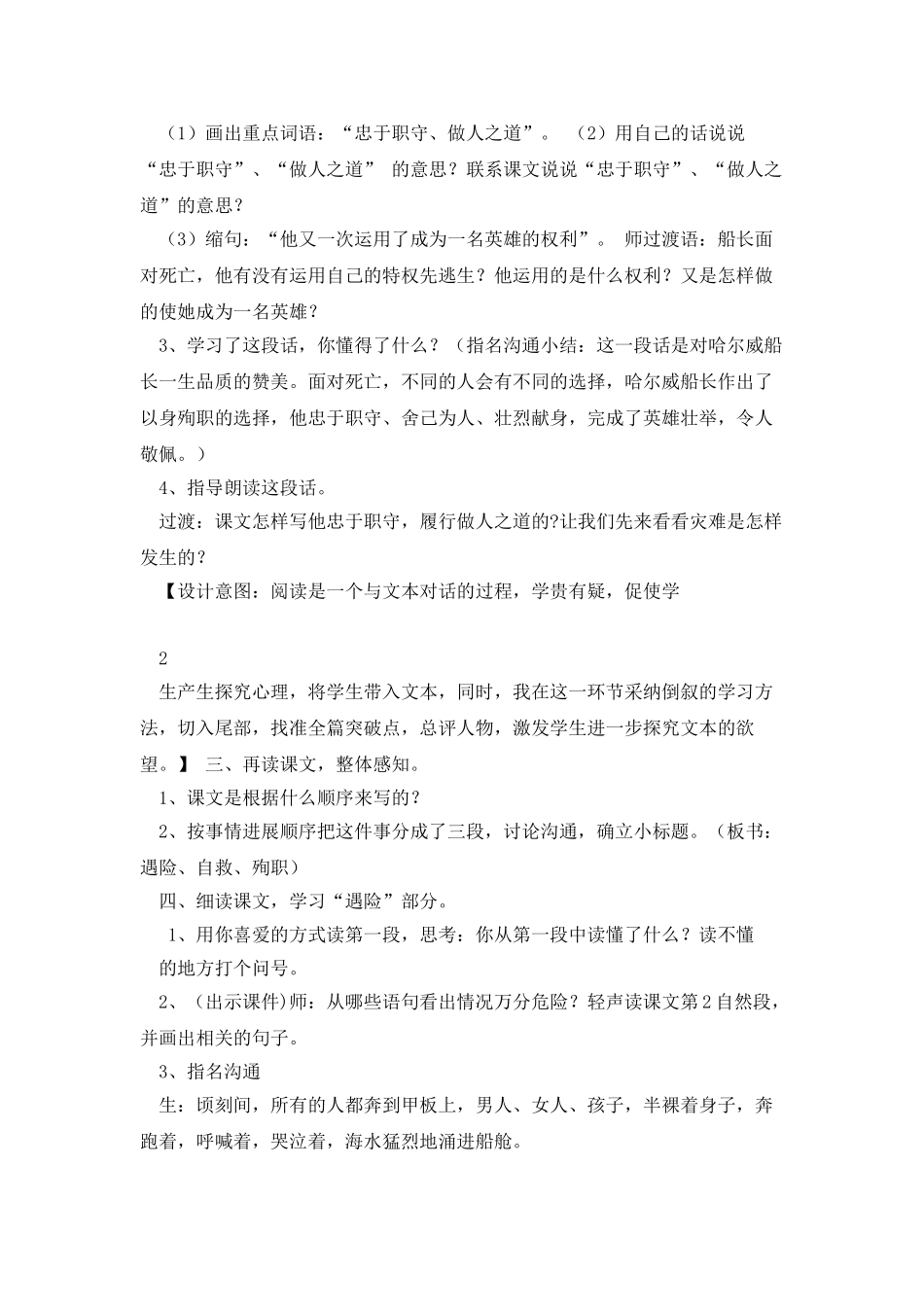 《船长》教学设计课件资料_第3页