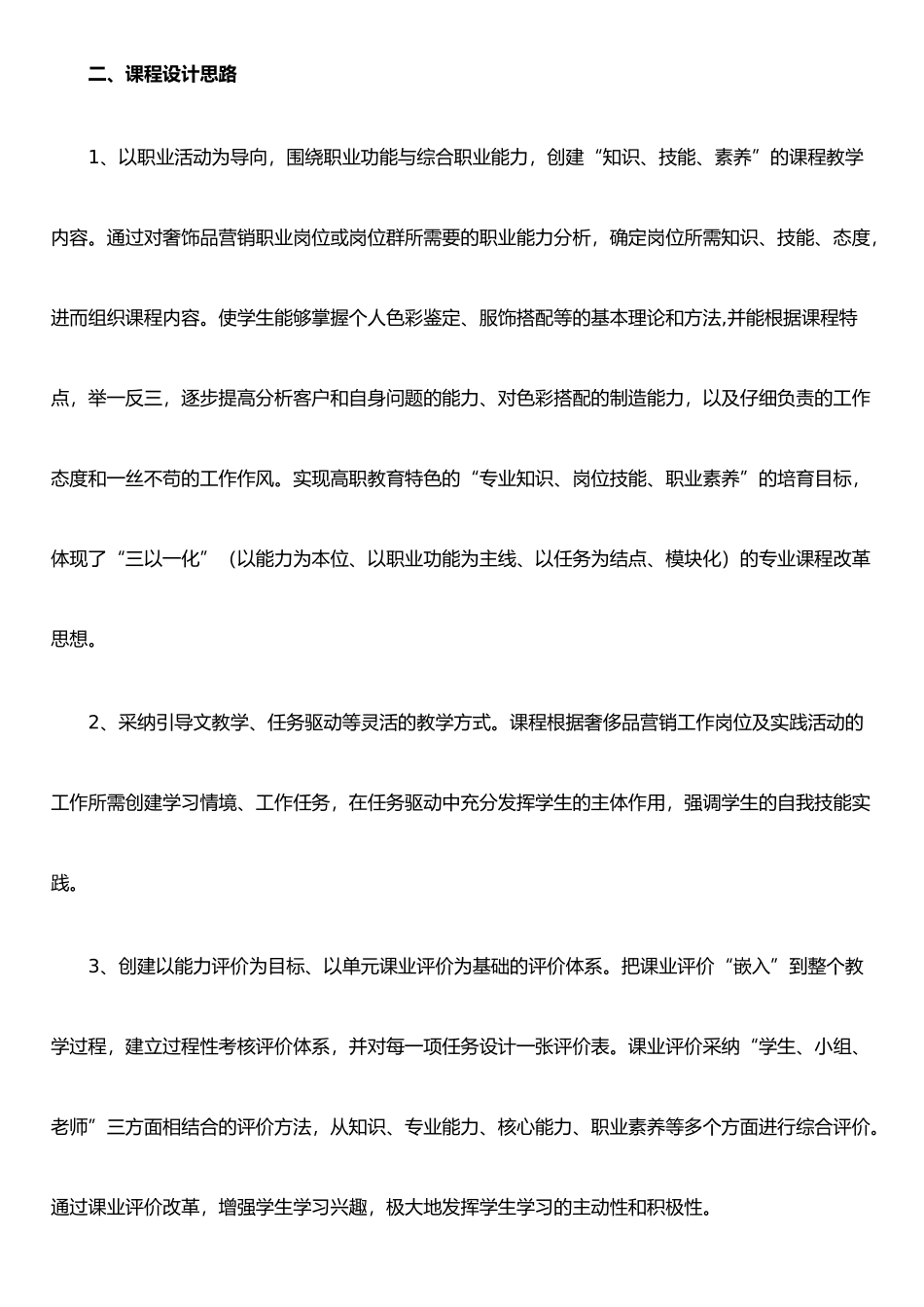 《色彩与服饰搭配》课程标准_第2页