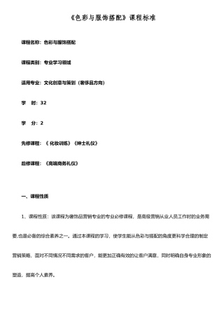 《色彩与服饰搭配》课程标准