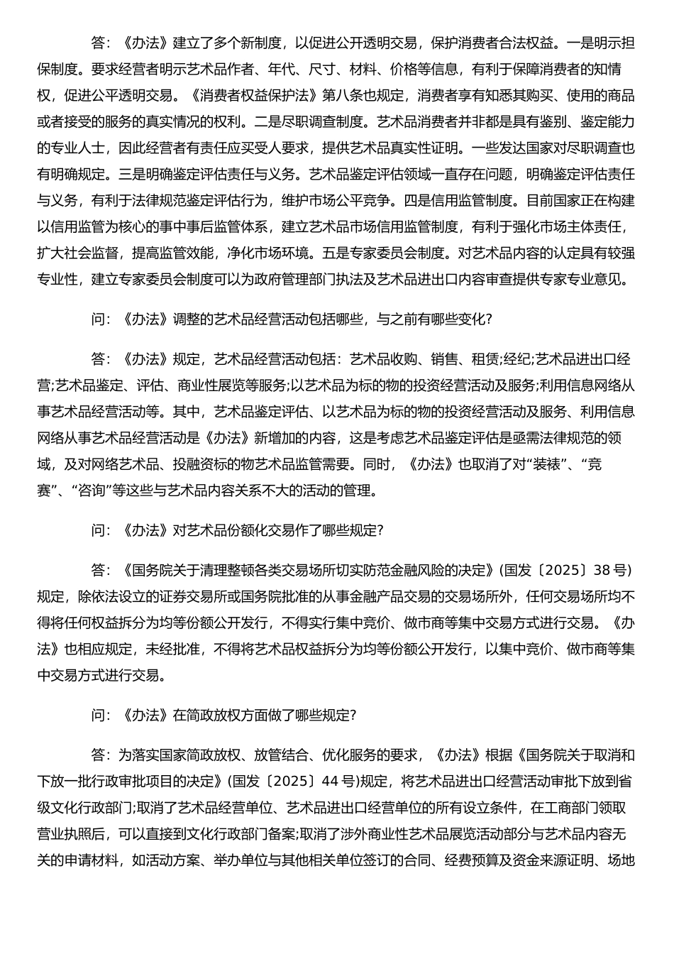 《艺术品经营管理办法》权威解读_第2页