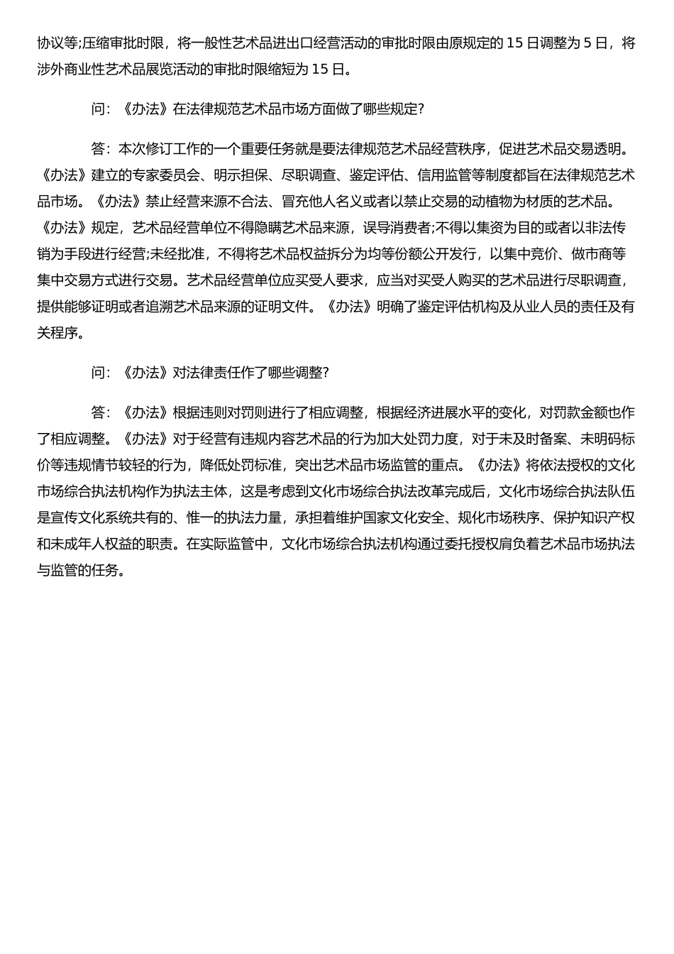 《艺术品经营管理办法》权威解读_第3页