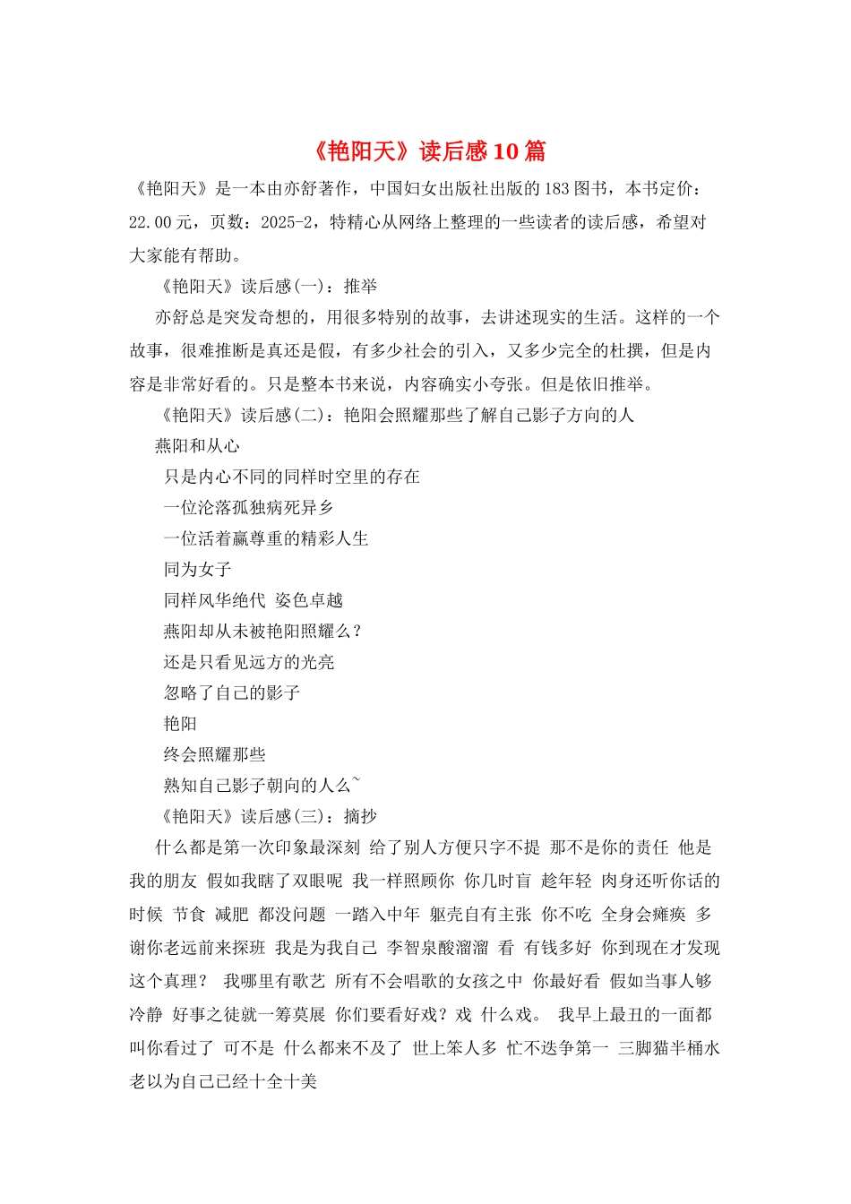 《艳阳天》读后感10篇_第1页