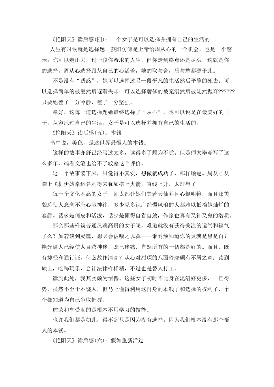 《艳阳天》读后感10篇_第2页