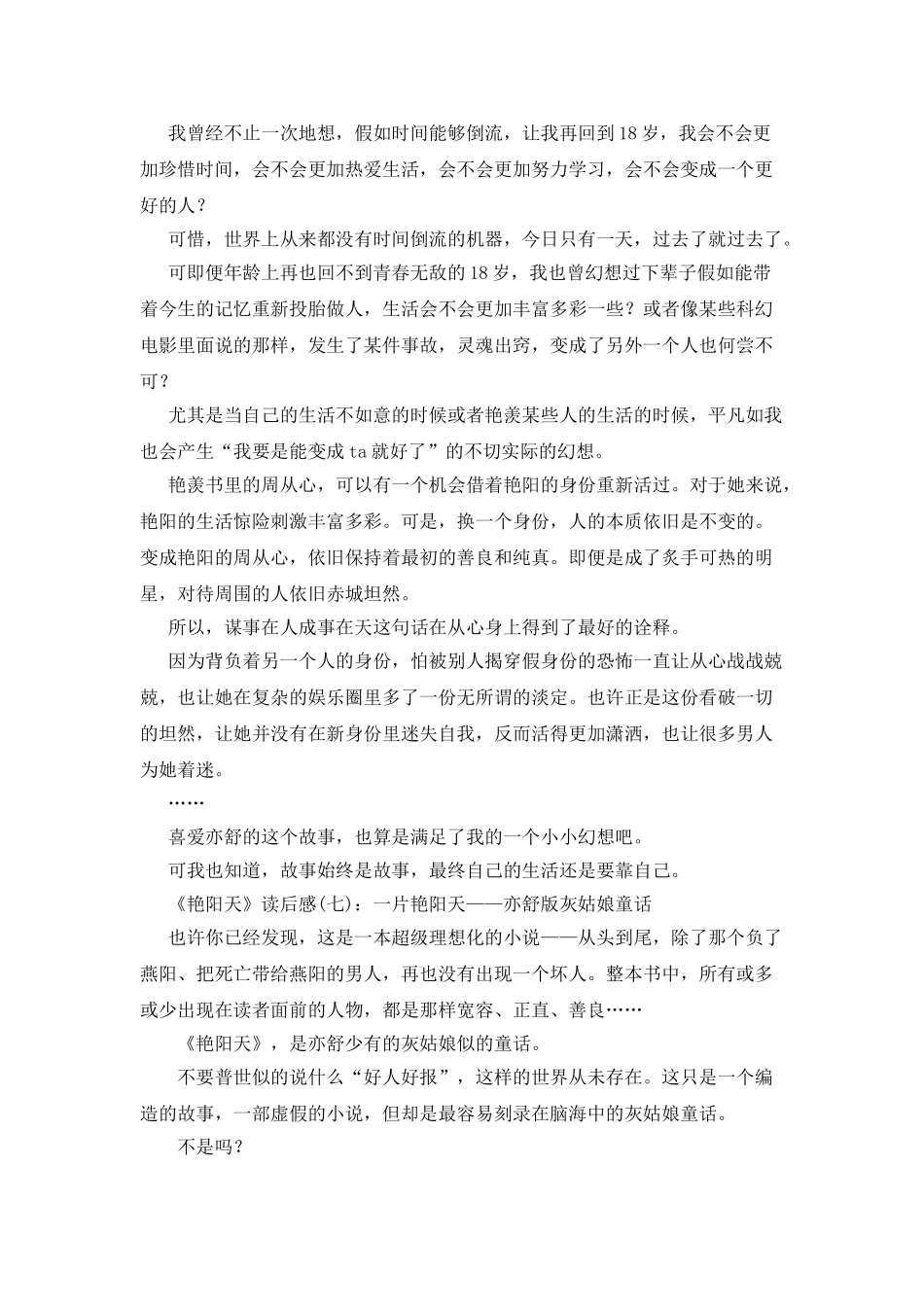《艳阳天》读后感10篇_第3页