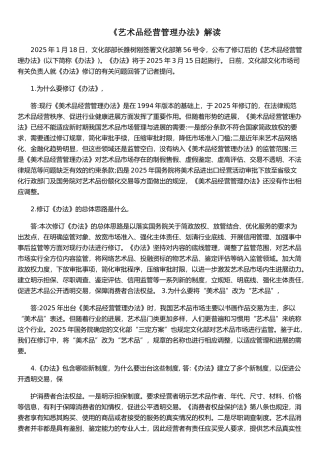 《艺术品经营管理办法》解读