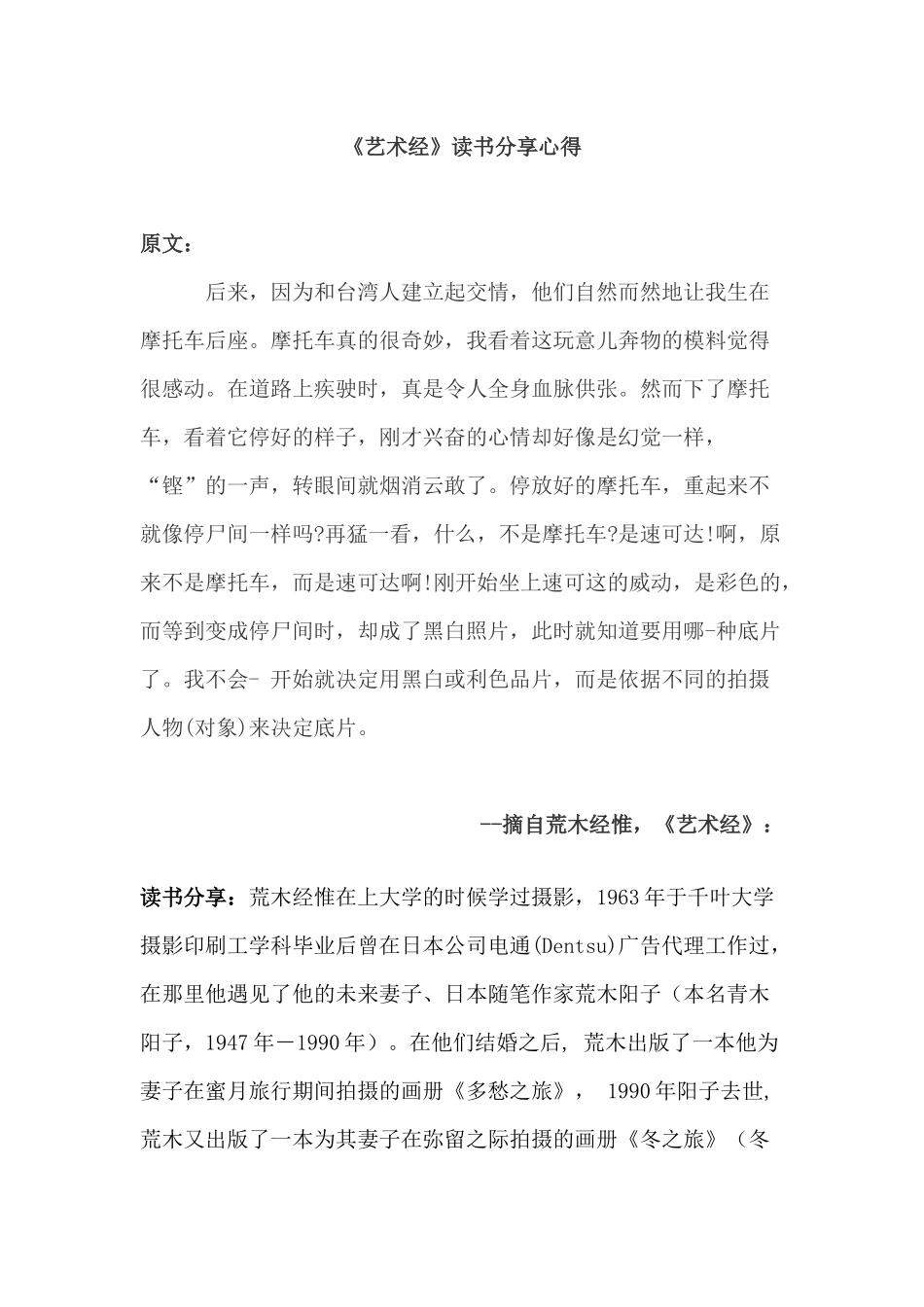 《艺术经》读书分享心得_第1页