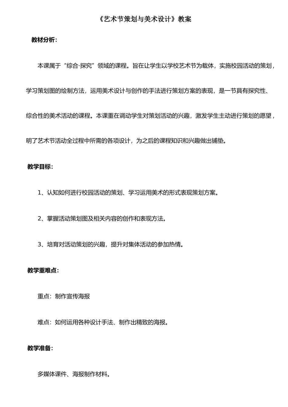 《艺术节策划与美术设计》教案_第1页