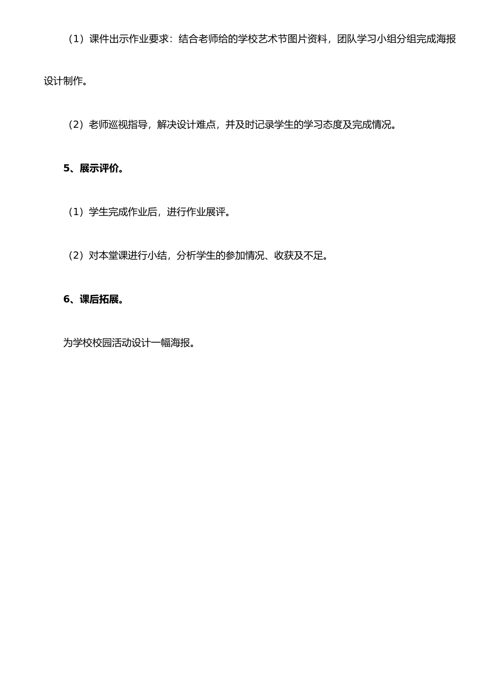 《艺术节策划与美术设计》教案_第3页