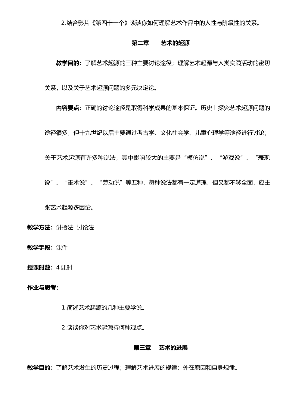 《艺术概论》教学大纲_第3页