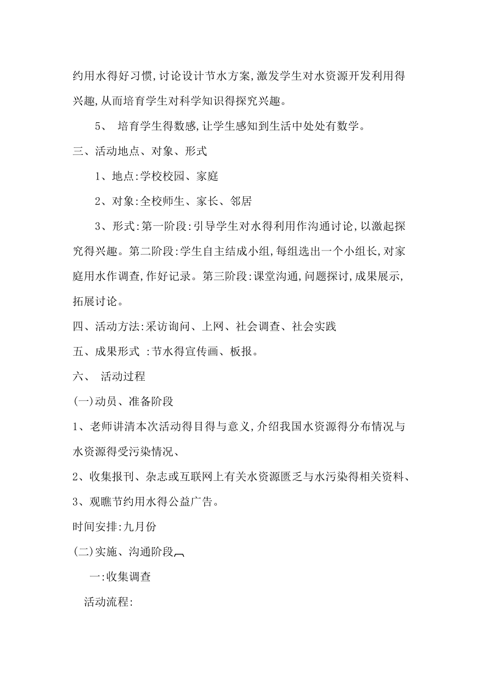 《节约用水》活动方案_第2页