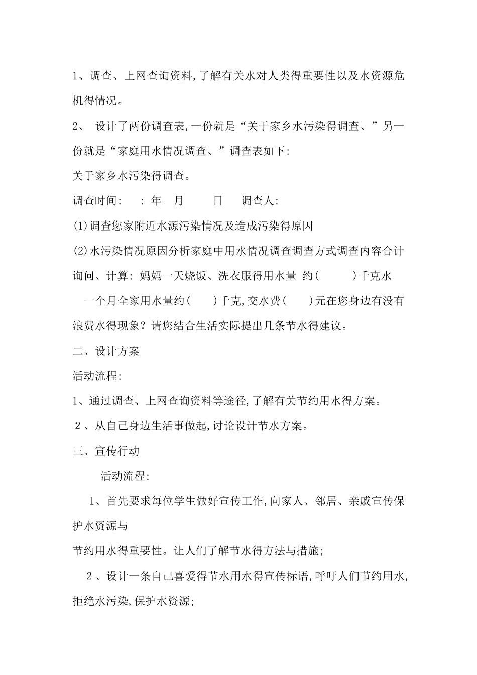 《节约用水》活动方案_第3页
