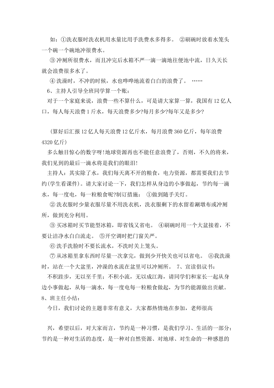 《节水节电节粮》教学简案3.1资料_第2页