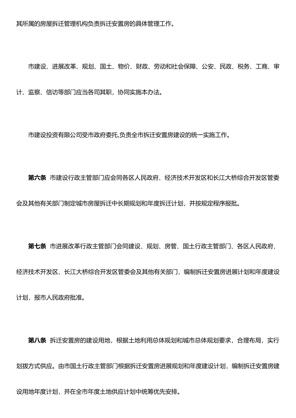 《芜湖市市区拆迁安置房管理办法》_第2页