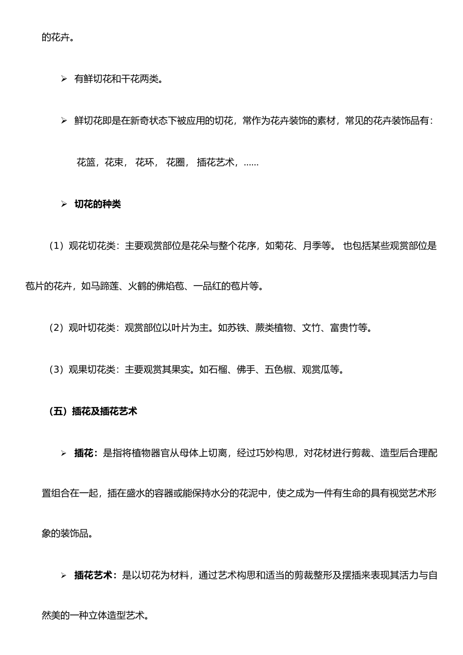 《花卉装饰与应用技术》_第3页