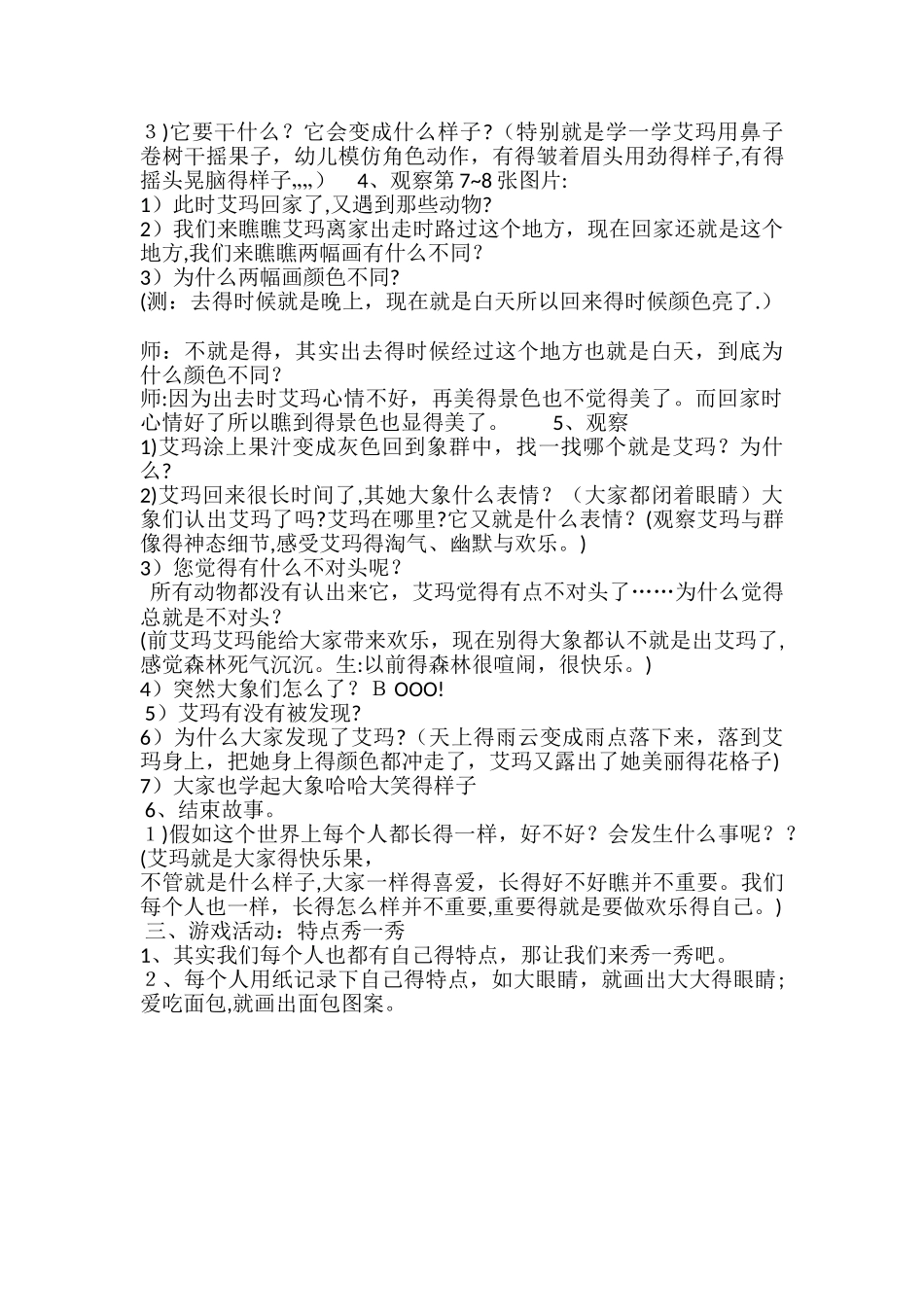 《花格子大象艾玛》教案_第2页